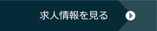 日良居病院の採用情報を見る